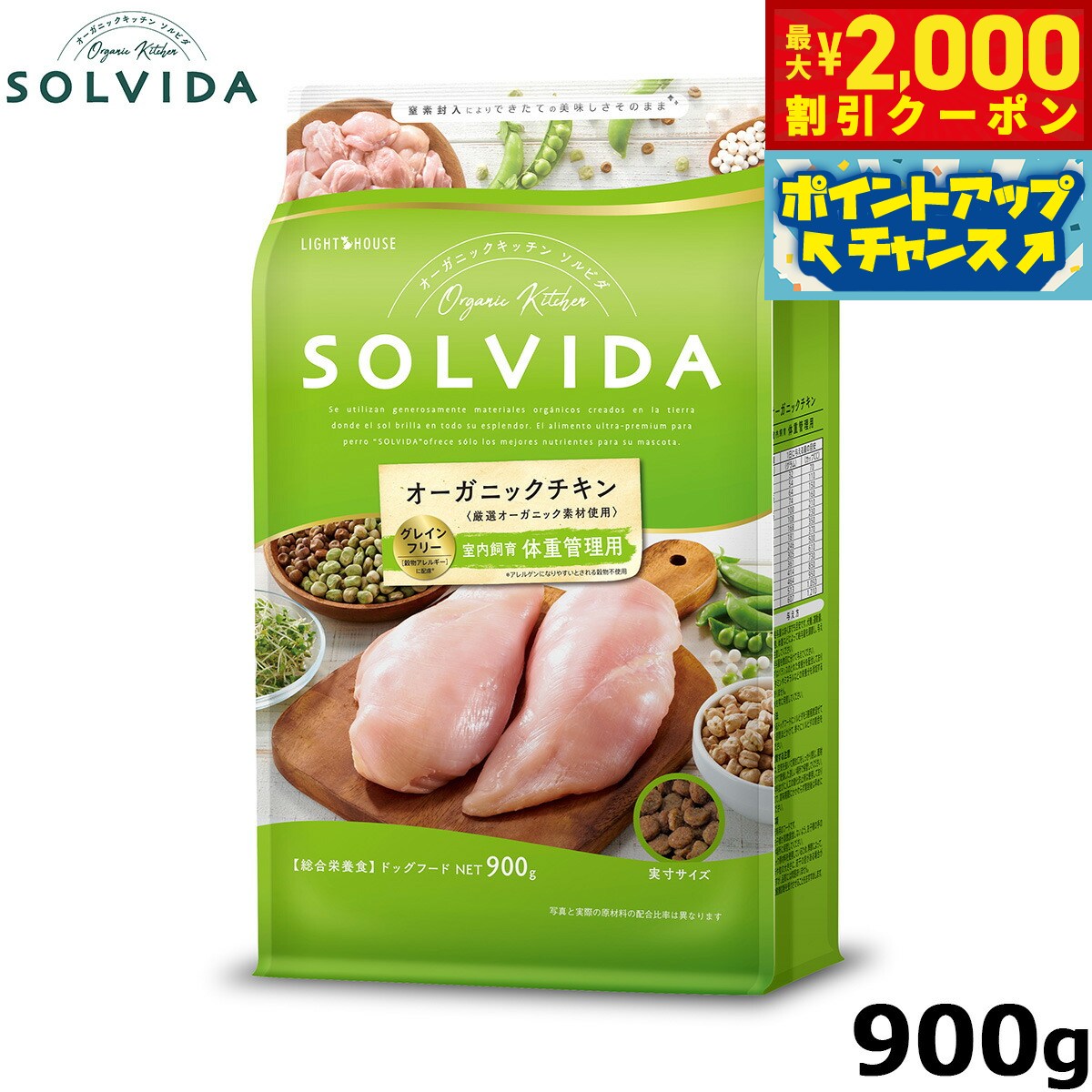 【最大2000円OFFクーポン！＆店内ポイント最大52倍！本日限定！】ソルビダ グレインフリー チキン 室内飼育体重管理用 900g