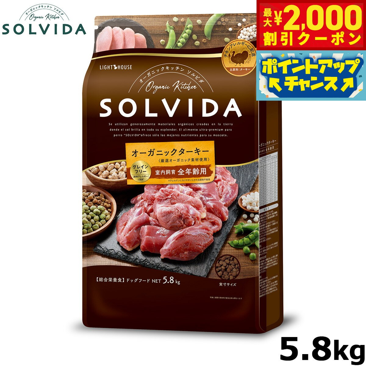 【最大2000円OFFクーポン！＆店内ポイント最大52倍！本日限定！】SOLVIDA ソルビダ グレインフリー ターキー 室内飼育全年齢対応 5.8kg オーガニック ドッグフード ペットフード 正規品