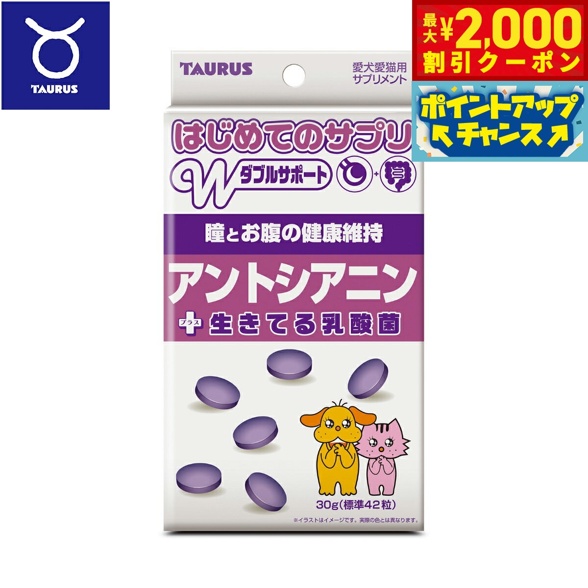 トーラスはじめてのサプリWサポート...