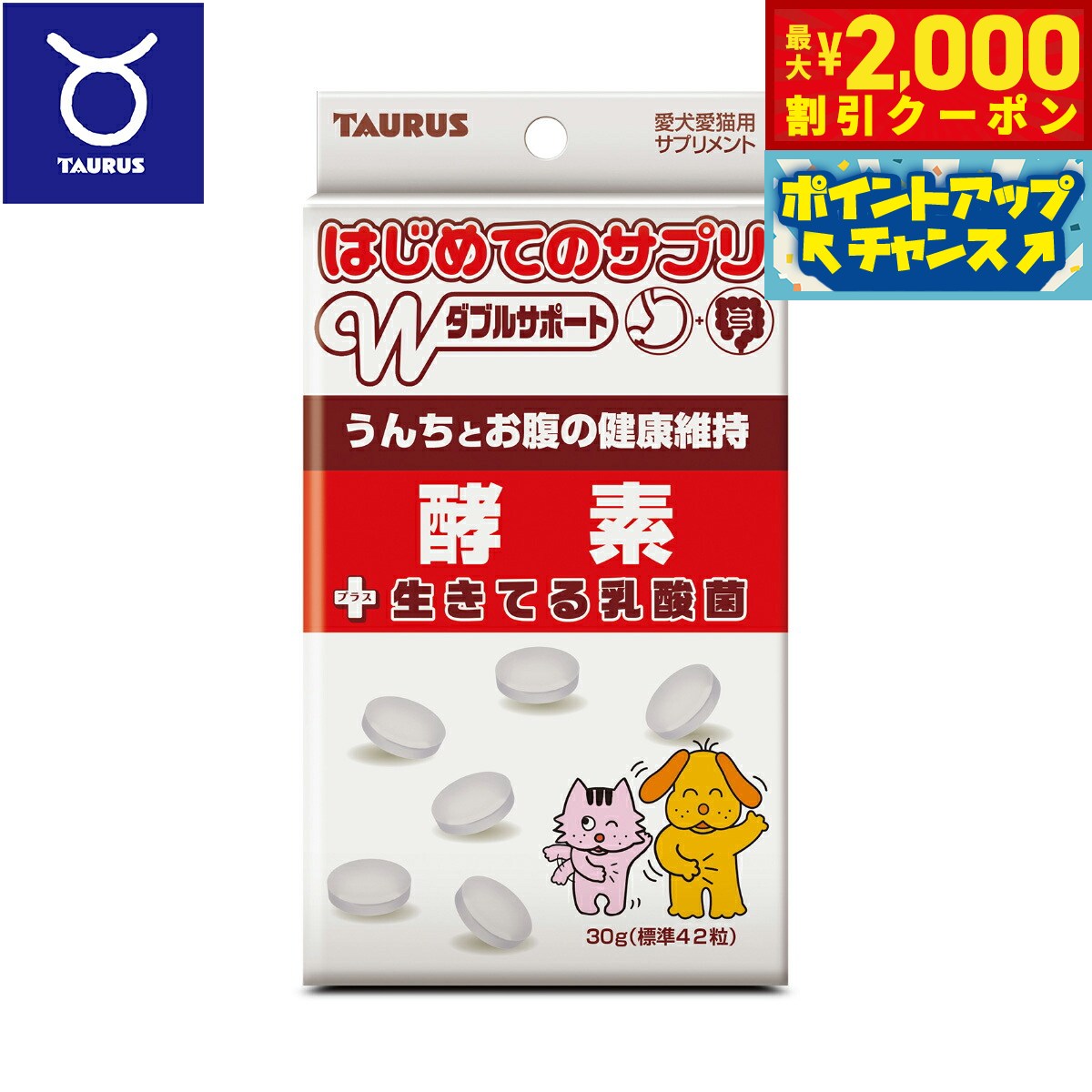 トーラスはじめてのサプリWサポート...