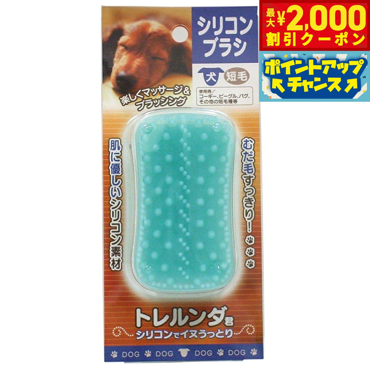 【最大2000円OFFクーポン！＆店内ポイント最大51倍！マラソン限定！】トレルンダ君 シリコンブラシ 犬用 短毛