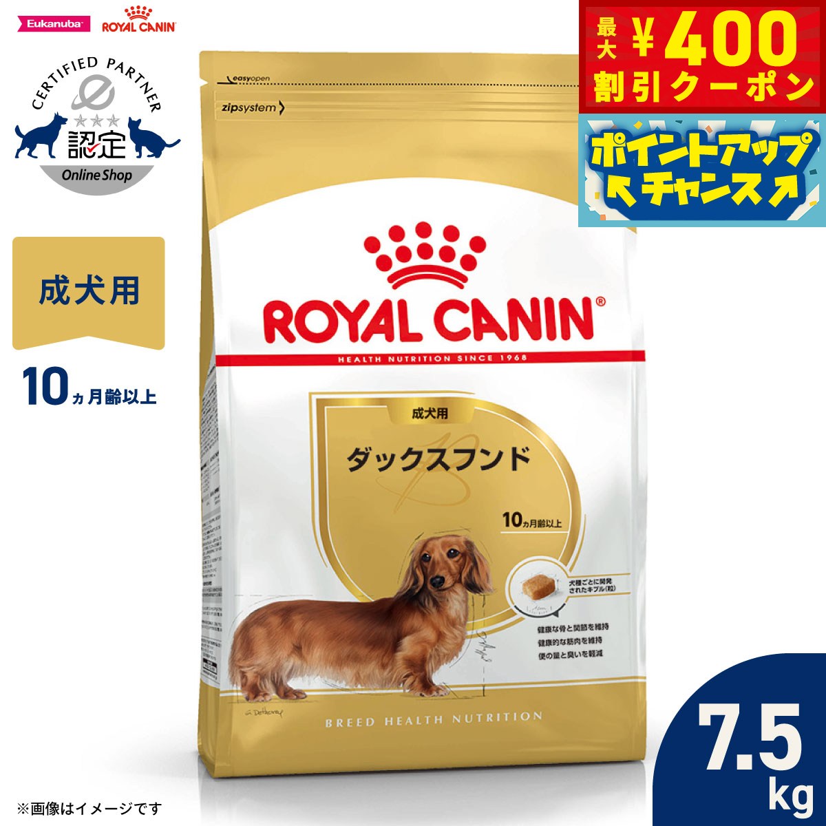 【400円OFFクーポン！＆店内ポイント最大42倍！本日限定！】ロイヤルカナン 犬 ドッグフード ブリードヘルスニュートリション ダックスフンド専用フード 成犬用 7.5kg 正規品