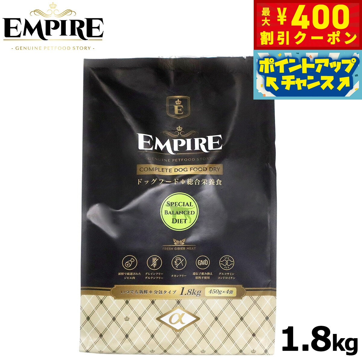 【400円OFFクーポン！＆店内ポイント最大40倍！本日限定！】エンパイア ドッグフード スペシャルバランス ダイエット 小粒1.8kg（450g×4）ジビエ 無添加 グレインフリー 鹿肉 100%天然素材 分包