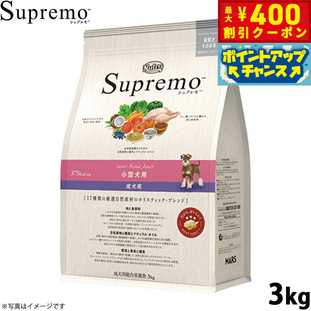【400円OFFクーポン！＆店内ポイント最大40倍！本日限定！】ニュートロ シュプレモ ドッグフード 小型犬用 成犬用 3kg NUTOR ドッグフード 無添加 犬 犬用品 ペット用品 [SP-AD]