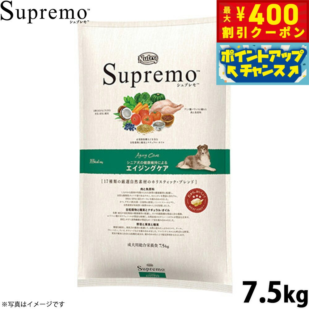 【店内ポイント最大42倍！4月1日！】ニュートロ シュプレモ ドッグフード 中型犬〜大型犬 シニア犬用 7.5kg 無添加 ペット用品 プレミアム 送料無料 [SP-SE]