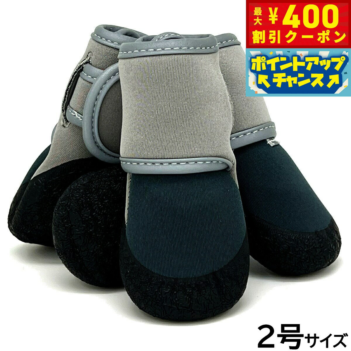 【400円OFFクーポン！＆店内ポイント最大40倍！本日限定！】アライブ わんPAW V I P 2号 ロックグレー 犬用 ブーツ 靴 靴下 スリップ防止 保護