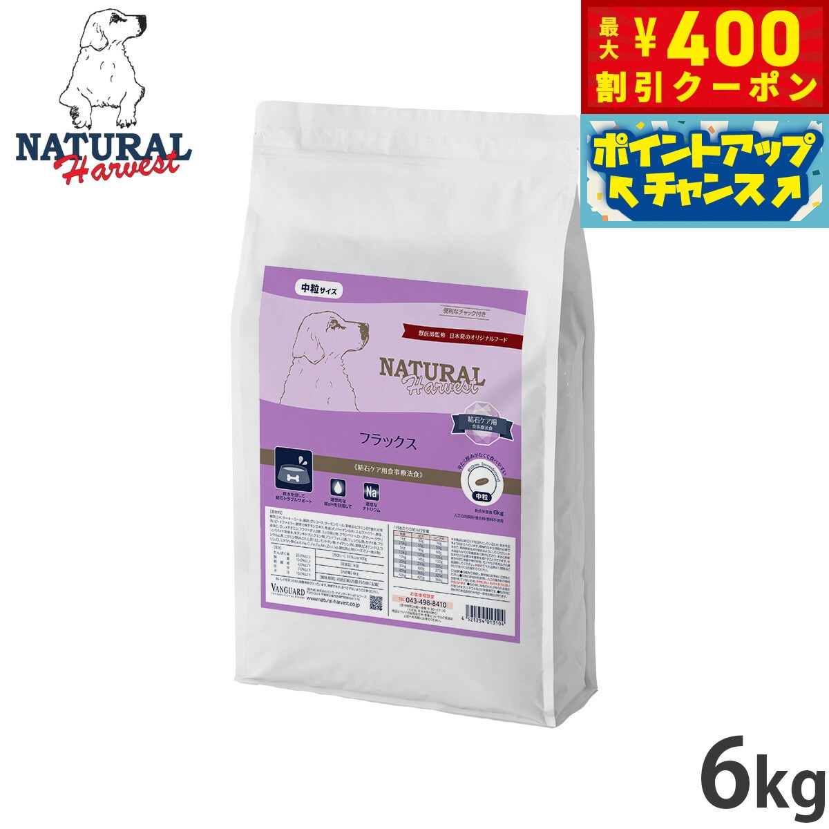【400円OFFクーポン！＆店内ポイント最大42倍！本日限定！】ナチュラルハーベスト ドッグフード フラックス 結石ケア用食事療法食 6kg【送料無料】 無添加 犬用 日本専用