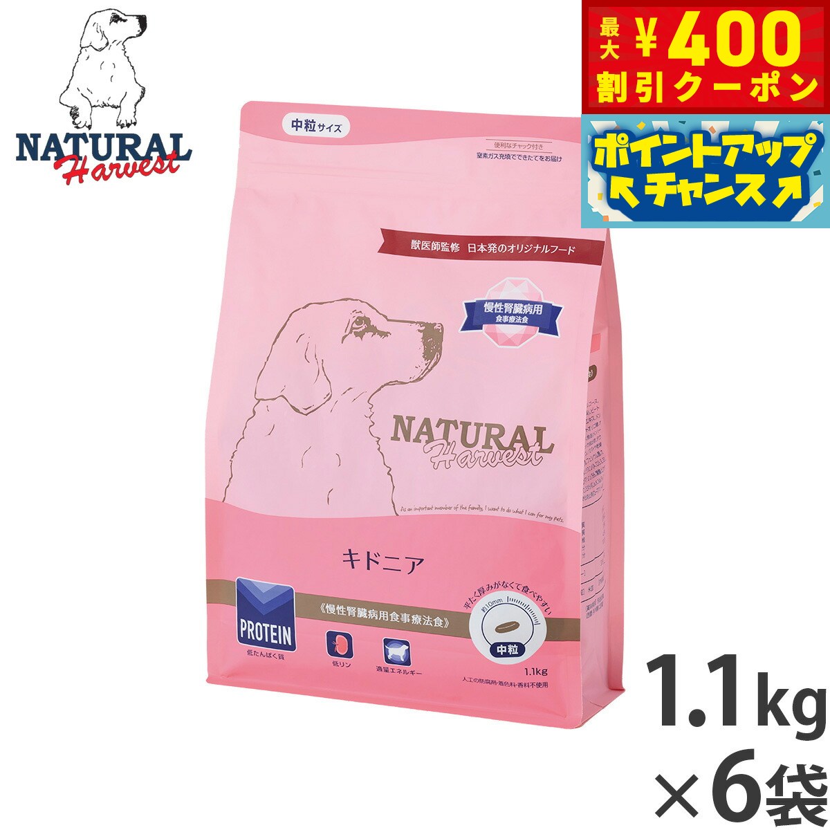 【店内ポイント最大42倍！4月1日！】ナチュラルハーベスト ドッグフード キドニア 慢性腎臓病用食事療法食 1.1kg×6袋セット【送料無料】 無添加 犬用 日本専用
