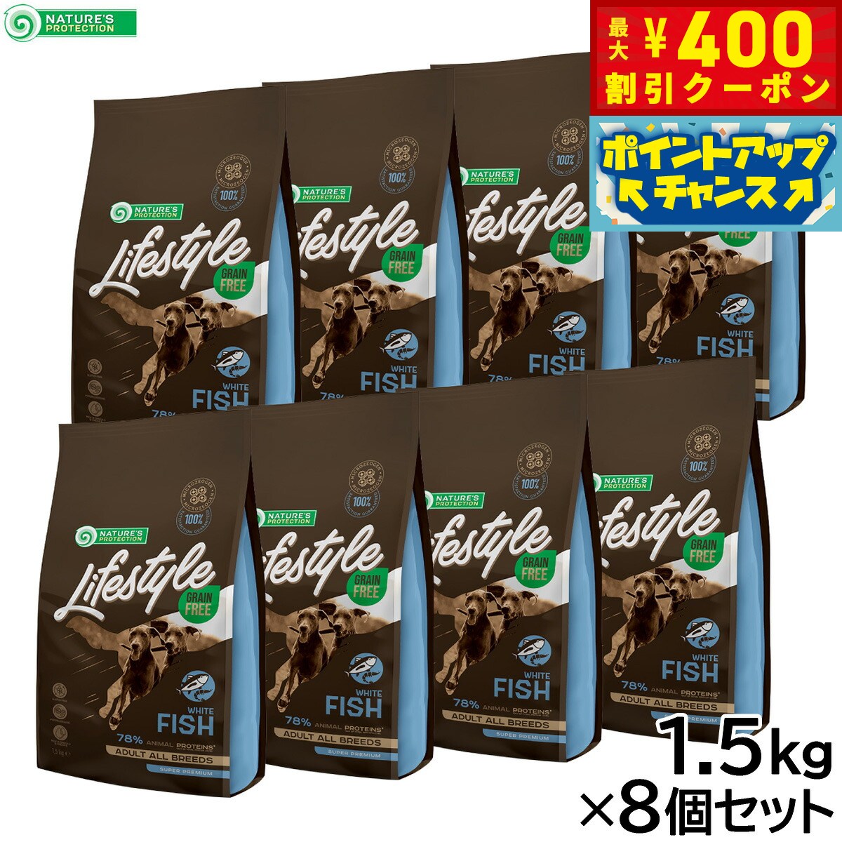 【400円OFFクーポン！＆店内ポイント最大42倍！本日限定！】ネイチャーズプロテクション ドッグフード ライフスタイル グレインフリー ホワイトフィッシュ 1.5kg×8個セット