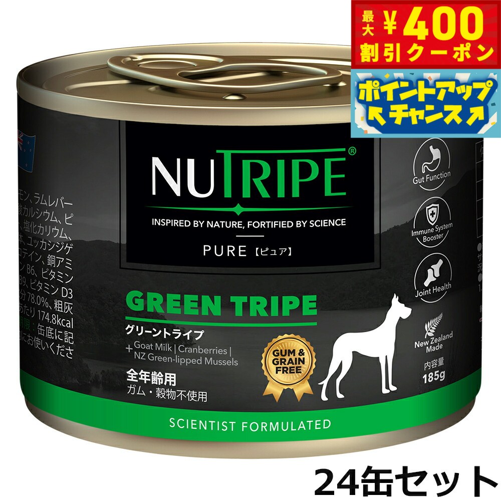 【400円OFFクーポン！＆店内ポイント最大42倍！本日限定！】ニュートライプ ドッグフード ウェット ピュア グリーントライプ 185g×24缶【送料無料】 NUTRIPE 無添加 缶詰 総合栄養食 穀物不使用 犬
