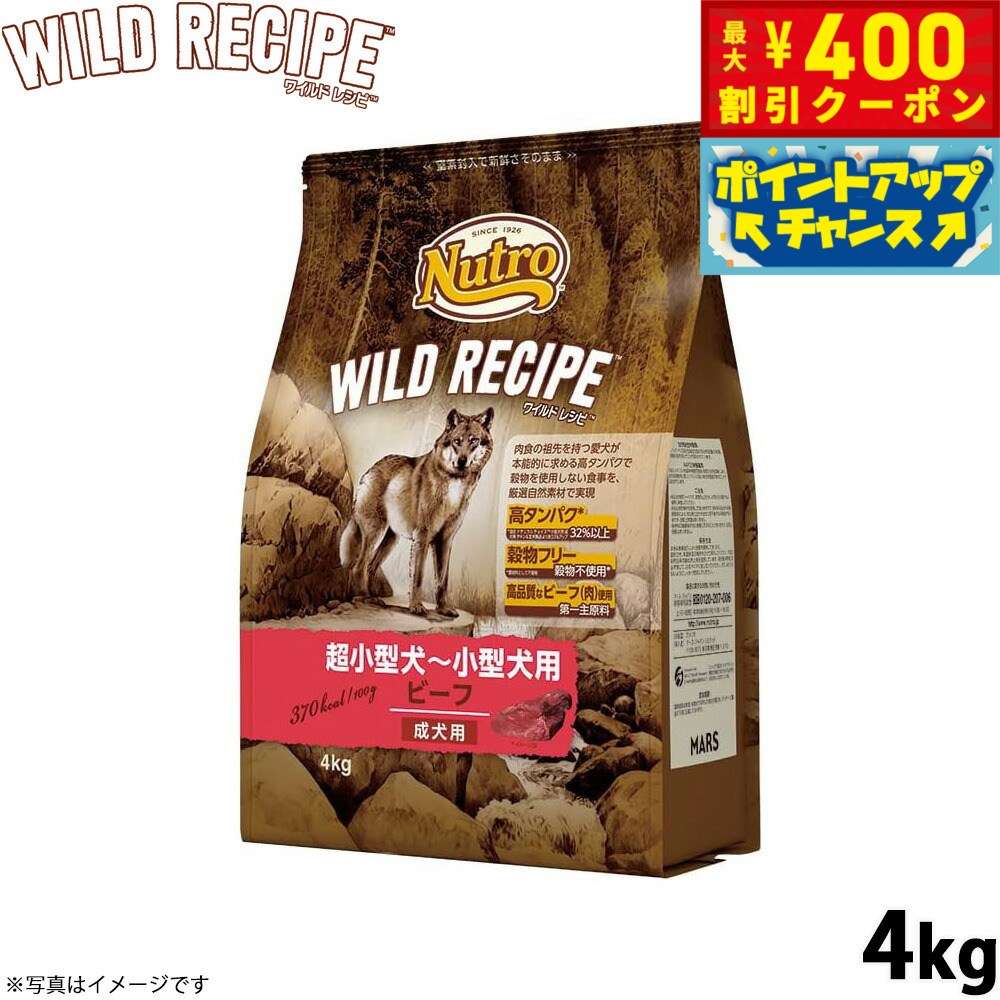 【400円OFFクーポン！＆店内ポイント最大40倍！本日限定！】ニュートロ ワイルド レシピ 超小型犬〜小型犬用 成犬用 ビーフ 4kg（ドッグフード 穀物フリー グレインフリー 無添加 犬）