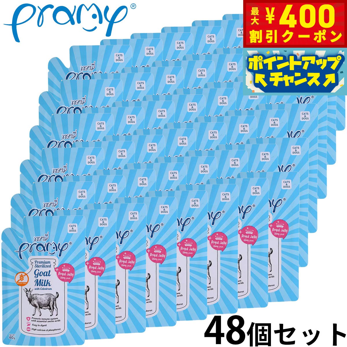 プラミー Pramy ヤギミルク 初乳とローヤルゼリー入り 犬猫用ミルク 60g×48個セット 無添加 ゴートミルク