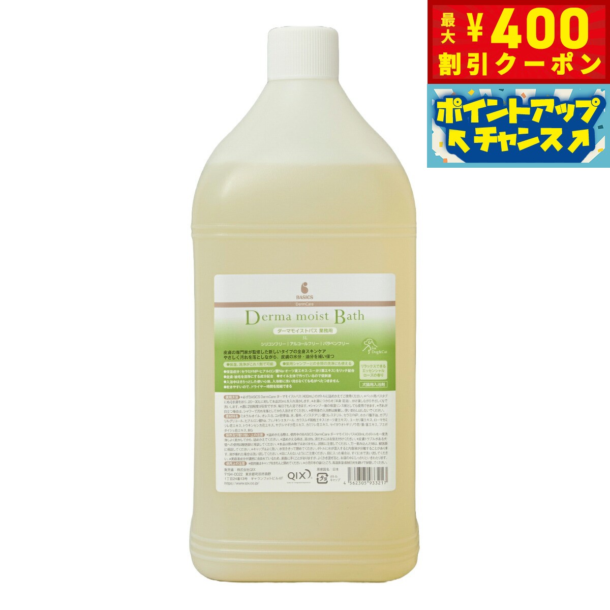 ��400��OFF�����ݥ󡪡�Ź��ݥ���Ⱥ���42�ܡ��������ꡪ�ۥ١����å��� BASICS �����󥱥� �����ޥ��� DermCare �����ޥ⥤���ȥХ� ��̳�� 3L������̵���� �ݼ� ���� Ϸ�� ��� ���ꥳ��ե꡼ ���륳����ե꡼ �ѥ�٥�ե꡼