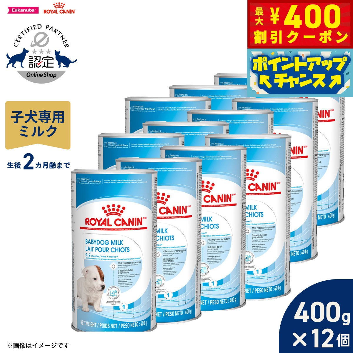 【400円OFFクーポン！＆店内ポイント最大40倍！本日限定！】ロイヤルカナン 犬 ドッグフード サイズ ヘルス ニュートリション ベビードッグ ミルク 生後すぐからの子犬用 母乳代用ミルク 生後0〜2ヵ月齢まで 400g×12個 正規品