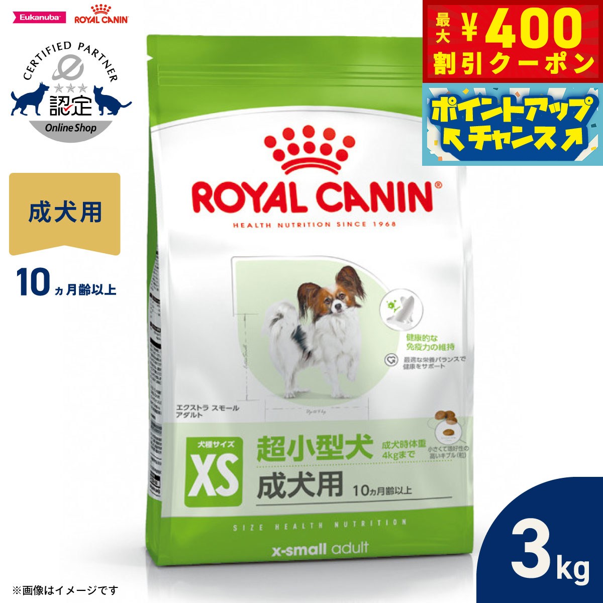 【400円OFFクーポン！＆店内ポイント最大40倍！本日限定！】ロイヤルカナン 犬 ドッグフード サイズヘルスニュートリション エクストラ スモール アダルト 3kg 正規品 超小型犬専用フード 成犬用