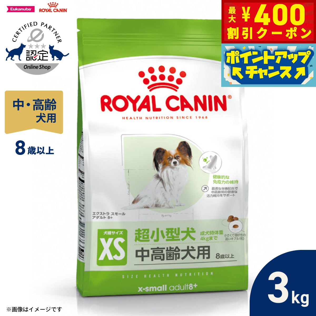 【400円OFFクーポン！＆店内ポイント最大40倍！本日限定！】ロイヤルカナン 犬 ドッグフード サイズヘルスニュートリション エクストラ スモール アダルト 8＋ 3kg 正規品 超小型犬専用フード 中高齢犬用