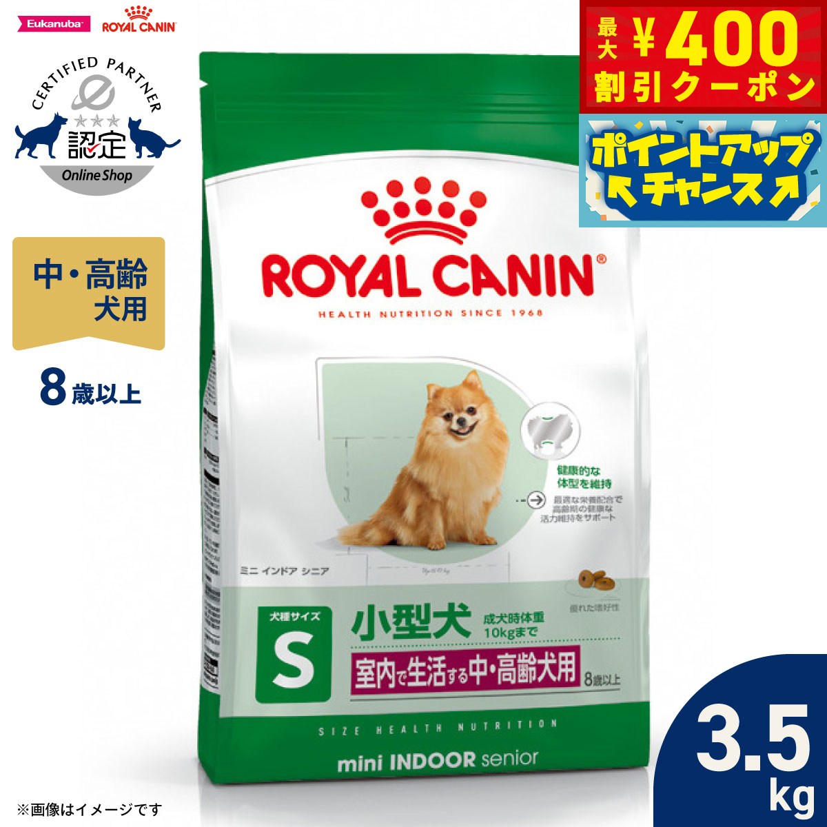 【店内ポイント最大42倍！4月1日！】ロイヤルカナン 犬 ドッグフード ミニ インドア シニア 3.5kg 正規品 室内で生活する小型犬専用 中 高齢犬用