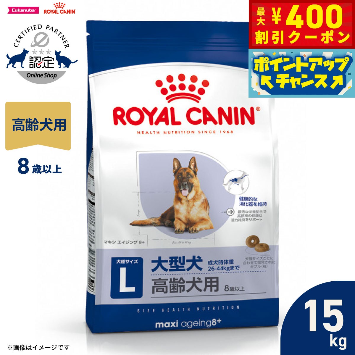 【店内ポイント最大40倍！本日限定！】ロイヤルカナン 犬 ドッグフード サイズヘルスニュートリション マキシ エイジング 8＋ 15kg 正規品 型犬専用フード 高齢犬用