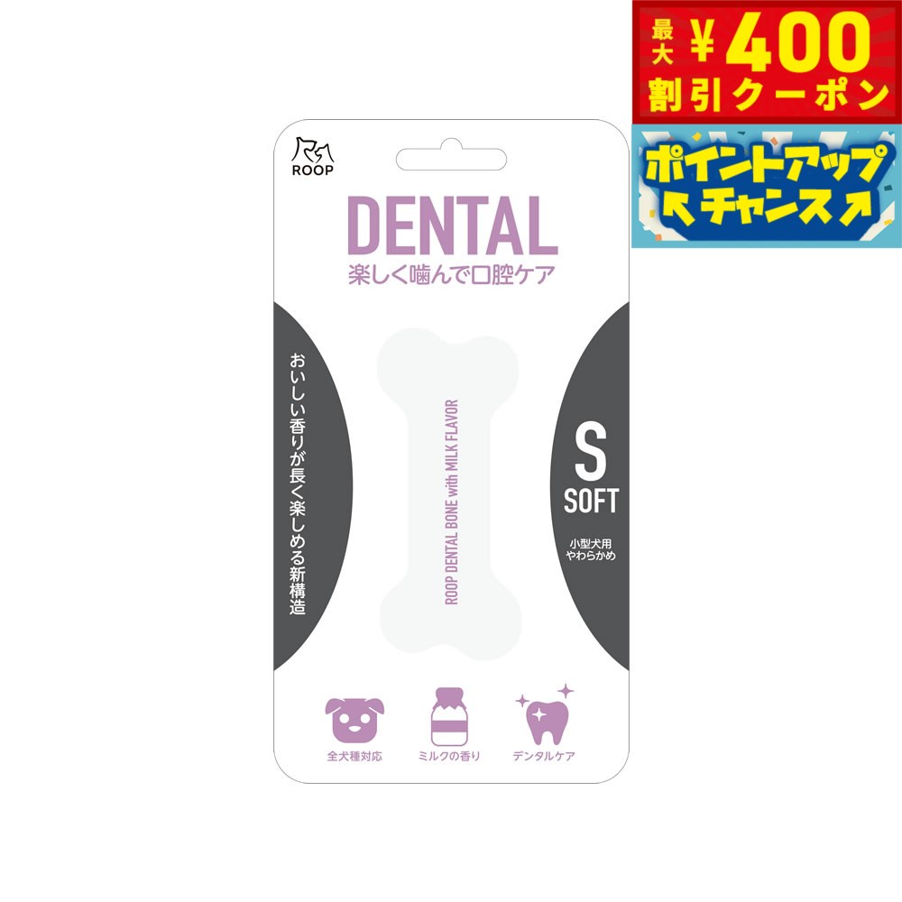 ��400��OFF�����ݥ󡪡�Ź��ݥ���Ⱥ���40�ܡ��������ꡪ�ۥ롼�� ROOP ���Ѥ������ �ǥ󥿥� ���եȥܡ��� �ߥ륯 S �ǥ󥿥륱�� ���᤭�������