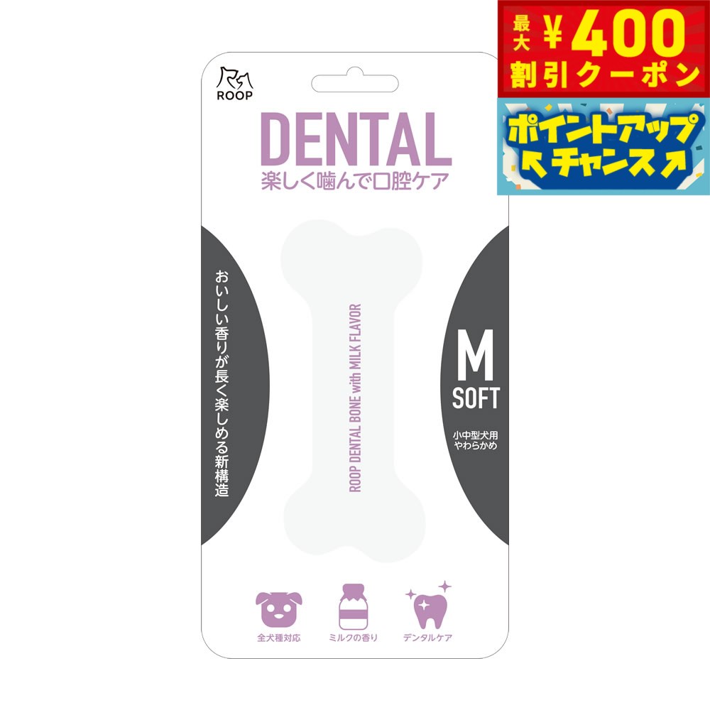 ��400��OFF�����ݥ󡪡�Ź��ݥ���Ⱥ���40�ܡ��������ꡪ�ۥ롼�� ROOP ���Ѥ������ �ǥ󥿥� ���եȥܡ��� �ߥ륯 M �ǥ󥿥륱�� ���᤭�������