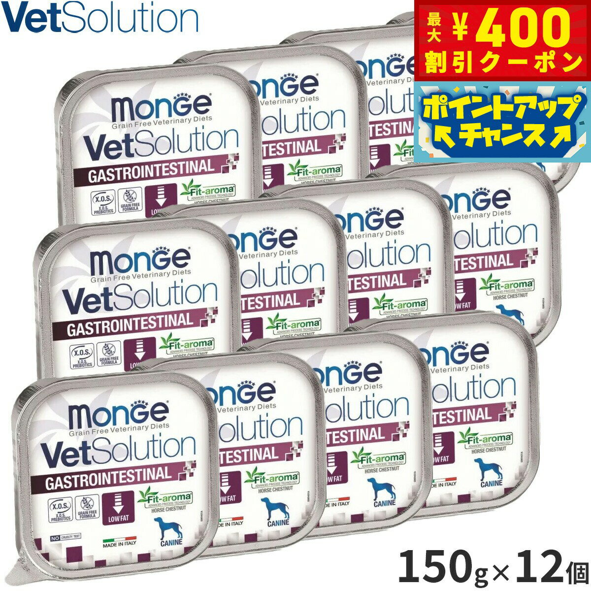 【400円OFFクーポン！＆店内ポイント最大42倍！本日限定！】ベッツソリューション Vet Solution ドッグフード 犬用食事療法食 ウェットトレイ 胃腸サポート 150g×12個 無添加 小型犬 成犬