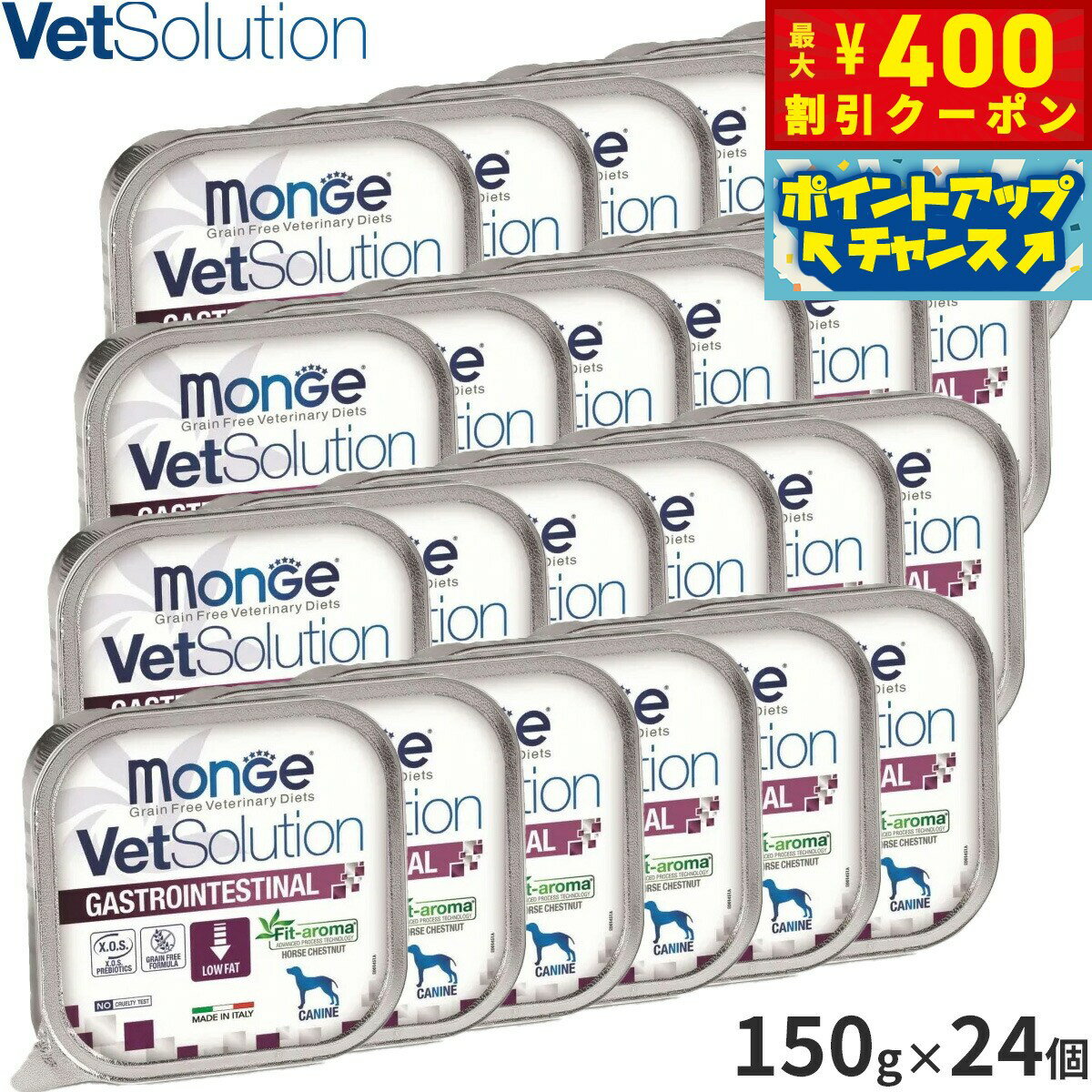 【店内ポイント最大42倍！4月1日！】ベッツソリューション Vet Solution ドッグフード 犬用食事療法食 ウェットトレイ 胃腸サポート 150g×24個 無添加 小型犬 成犬