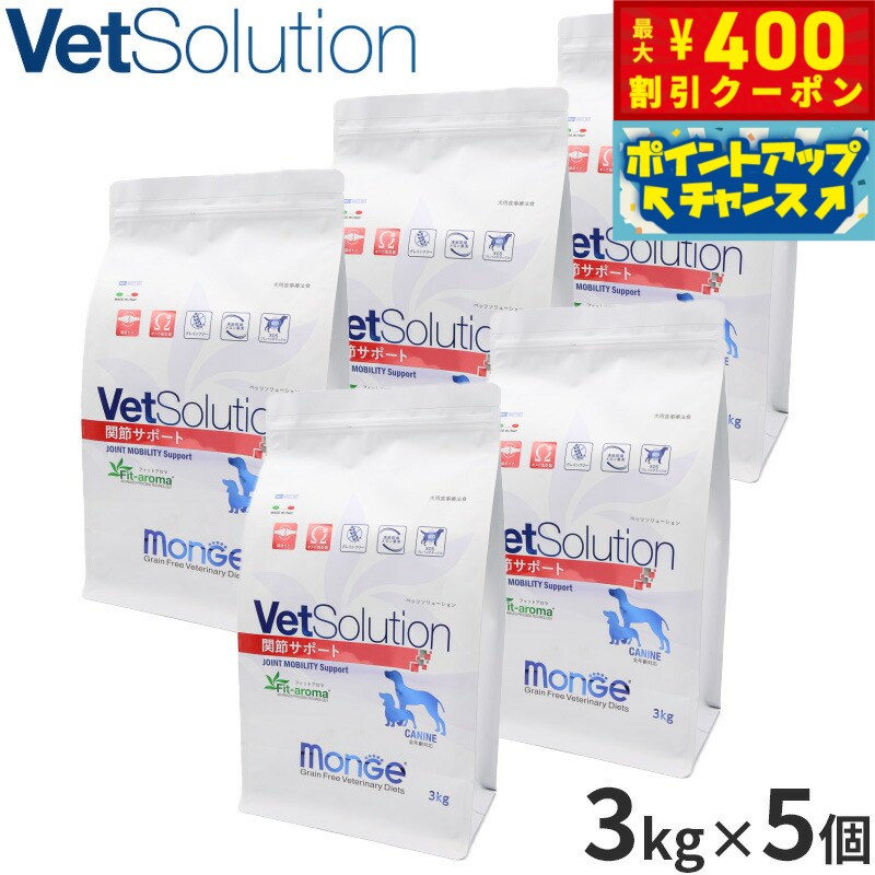 【400円OFFクーポン！＆店内ポイント最大40倍！本日限定！】ベッツソリューション Vet Solution ドッグフード 犬用食事療法食 関節サポート 3kg×5個 無添加 小型犬 成犬