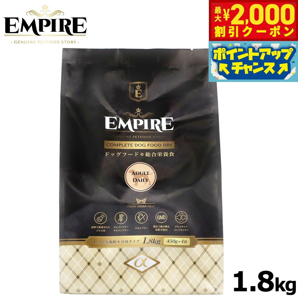 【最大2000円OFFクーポン！＆店内ポイント最大54倍！本日限定！】エンパイア ドッグフード アダルトディリー 小粒1.8kg（450g×4）ジビエ 無添加 グレインフリー 鹿肉 100%天然素材 分包