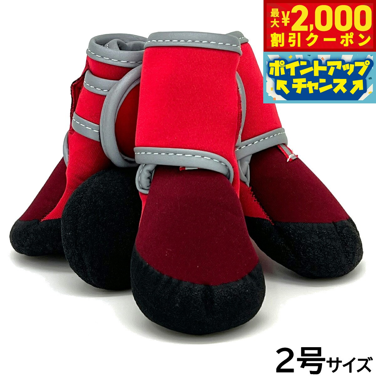 【最大2000円OFFクーポン！＆店内ポイント最大54倍！4月5日！】アライブ わんPAW V I P 2号 ファイヤーレッド 犬用 ブーツ 靴 靴下 スリップ防止 保護