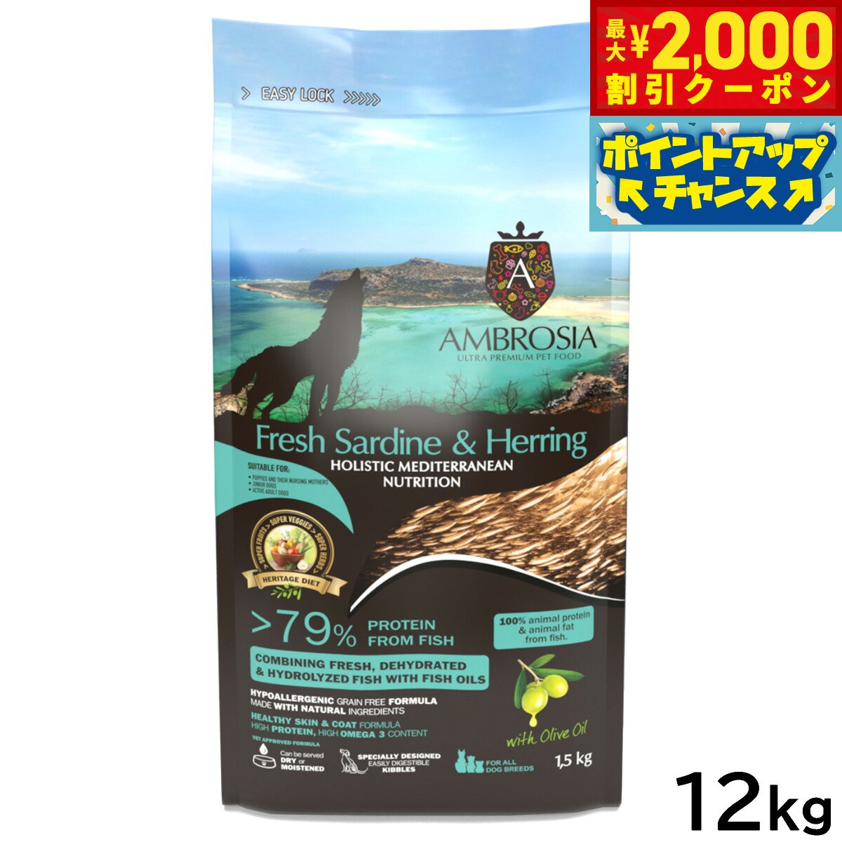【最大2000円OFFクーポン！＆店内ポイント最大54倍！本日限定！】アンブロシア AMBROSIA ドッグフード HMN サーディンヘリング 12kg【送料無料】 無添加 穀物不使用 グレインフリー 地中海食