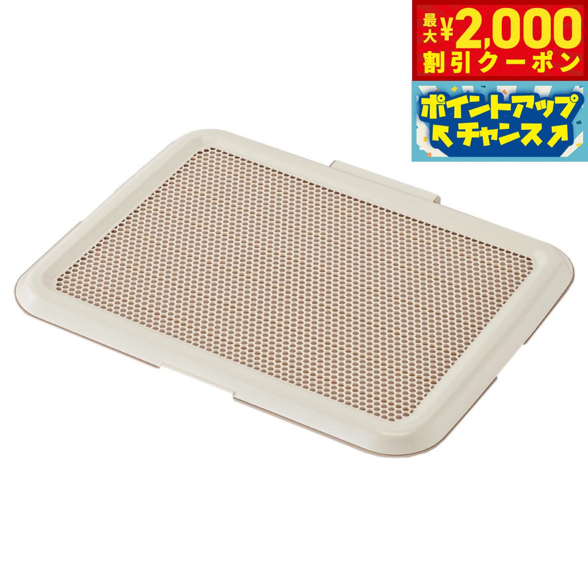 【最大2000円OFFクーポン！＆店内ポイント最大54倍！本日限定！】ボンビアルコン 薄型しつけるトレー M アイボリー トイレトレー トイレトレーニング 犬用トイレ メッシュカバー