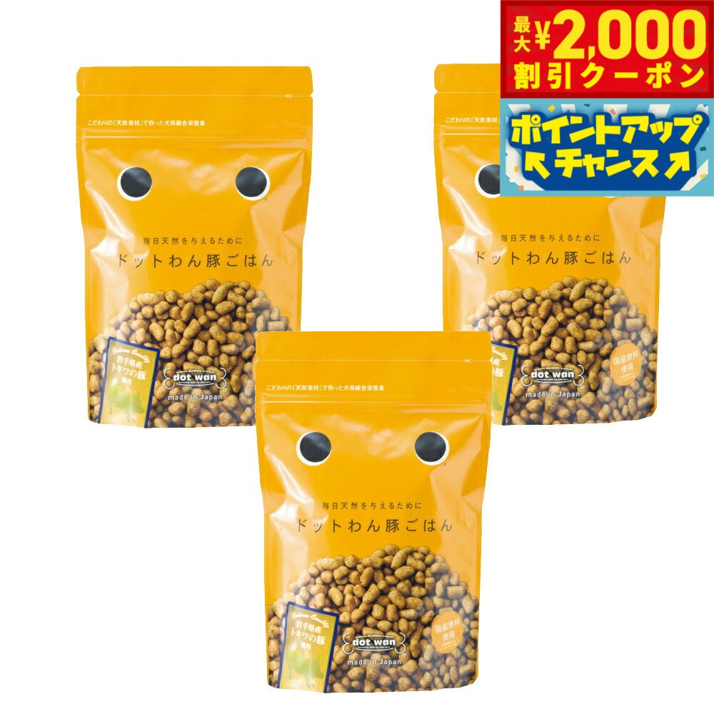 【最大2000円OFFクーポン！＆店内ポイント最大54倍！4月5日！】ドットわん 豚ごはん 500g×3袋セット＋ドットわんおやつ1個 国産 無添加 犬用品/ペットグッズ/ペット用品