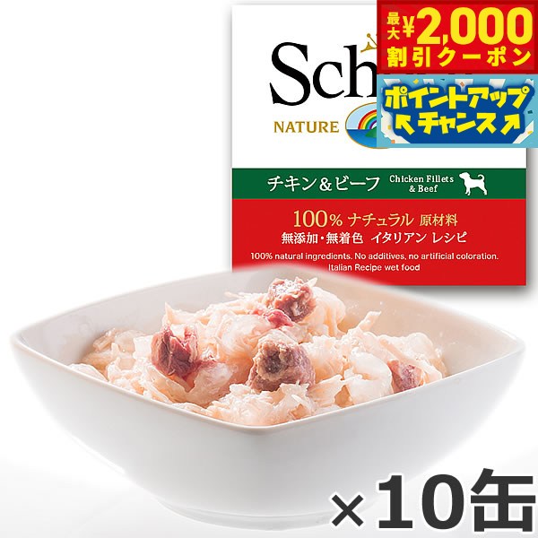 【最大2000円OFFクーポン！＆店内ポイント最大54倍！マラソン限定！】Schesir（シシア）ドッグシリーズ ゼリータイプ チキン＆ビーフ 150g×10缶 ドッグフード ウェットフード 缶詰 無添加 犬用品/ペット用品