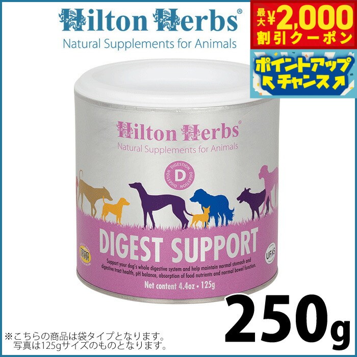 【最大2000円OFFクーポン！＆店内ポイント最大54倍！本日限定！】ヒルトンハーブ ダイジェストサポート（旧ガストリエックス） 250g サプリメント ハーブ ナチュラル 消化器系のサポート 送料無料 1