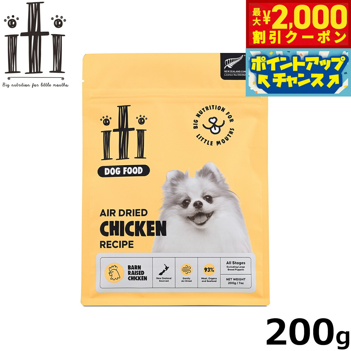 iti（イティ） エアードライ ドッグフード チキン ディナー 200g 無添加 非加熱フード ジャーキーフード 穀物不使用 グレインフリー 天然 ナチュラル