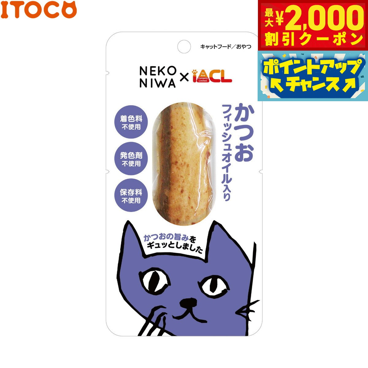 【最大2000円OFFクーポン！＆店内ポイント最大54倍！本日限定！】NEKONIWA 一本かつお フィッシュオイル入り 猫用おやつ 1本