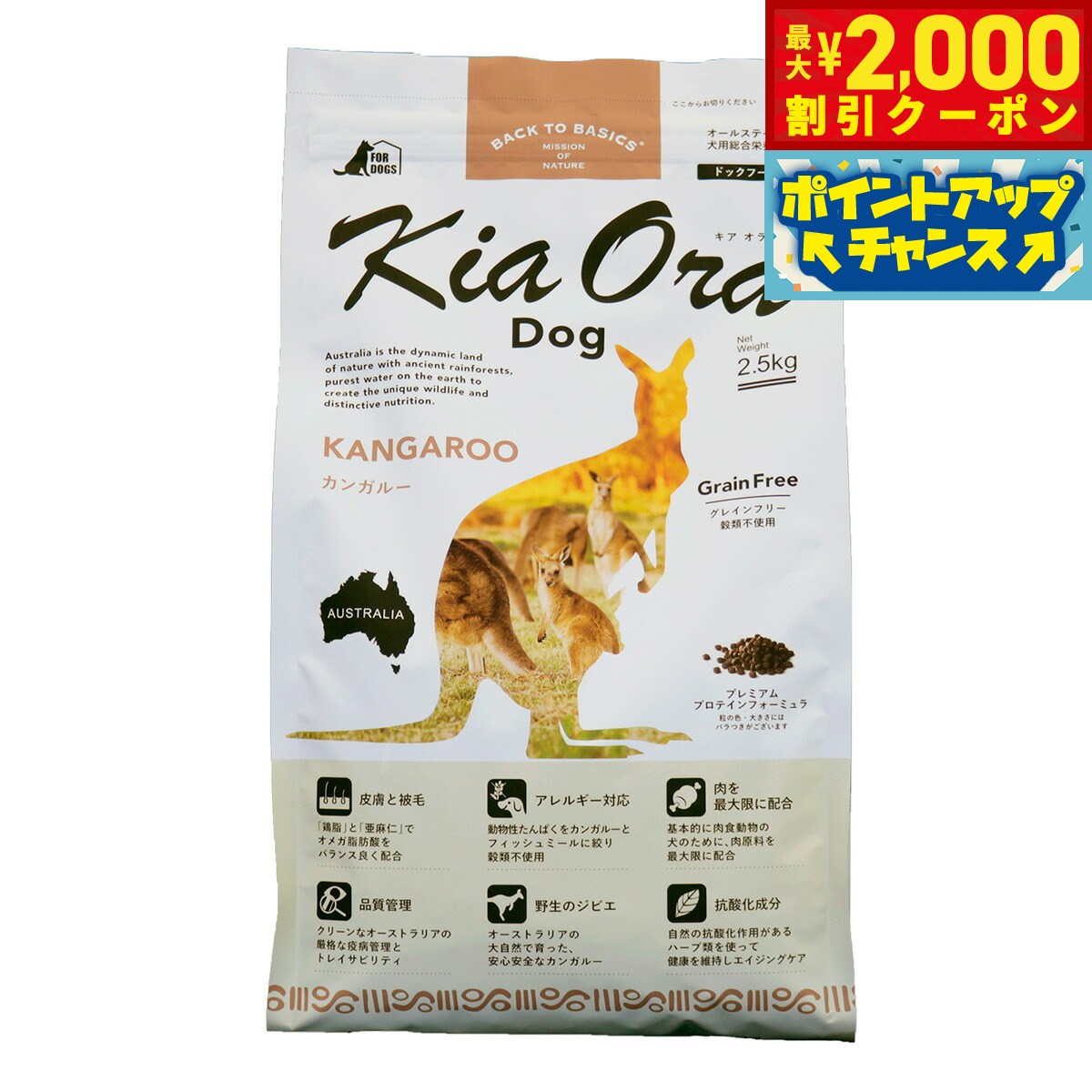 【最大2000円OFFクーポン！＆店内ポイント最大54倍！本日限定！】キアオラ KiaOra ドッグフード カンガルー 2.5kg 犬 ドライフード 総合栄養食 無添加 グレインフリー 全年齢用 オールブリード 【送料無料】