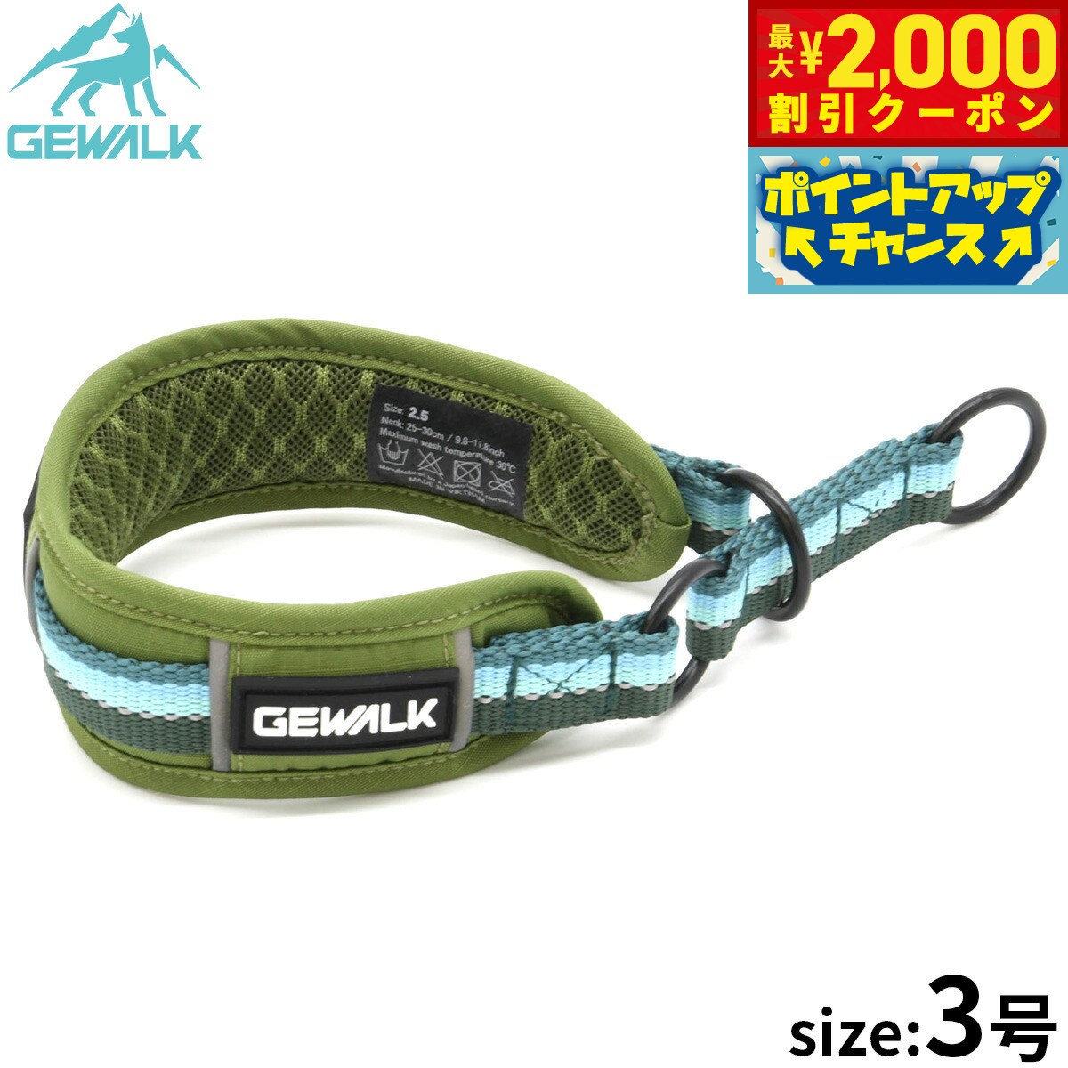 【最大2000円OFFクーポン！＆店内ポイント最大54倍！本日限定！】ジウォーク GEWALK ハーフチョーク（首輪） 3号 グリーン