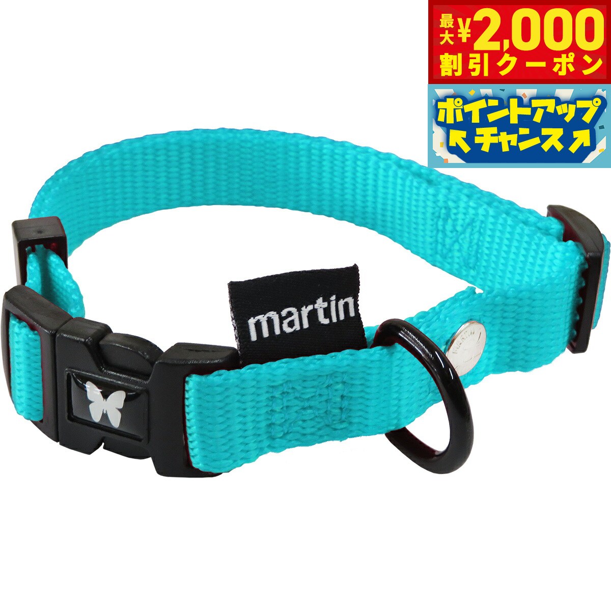 【最大2000円OFFクーポン！＆店内ポイント最大54倍！マラソン限定！】マーティン セラー MARTIN SELLIER ナイロンカラー S ターコイズ