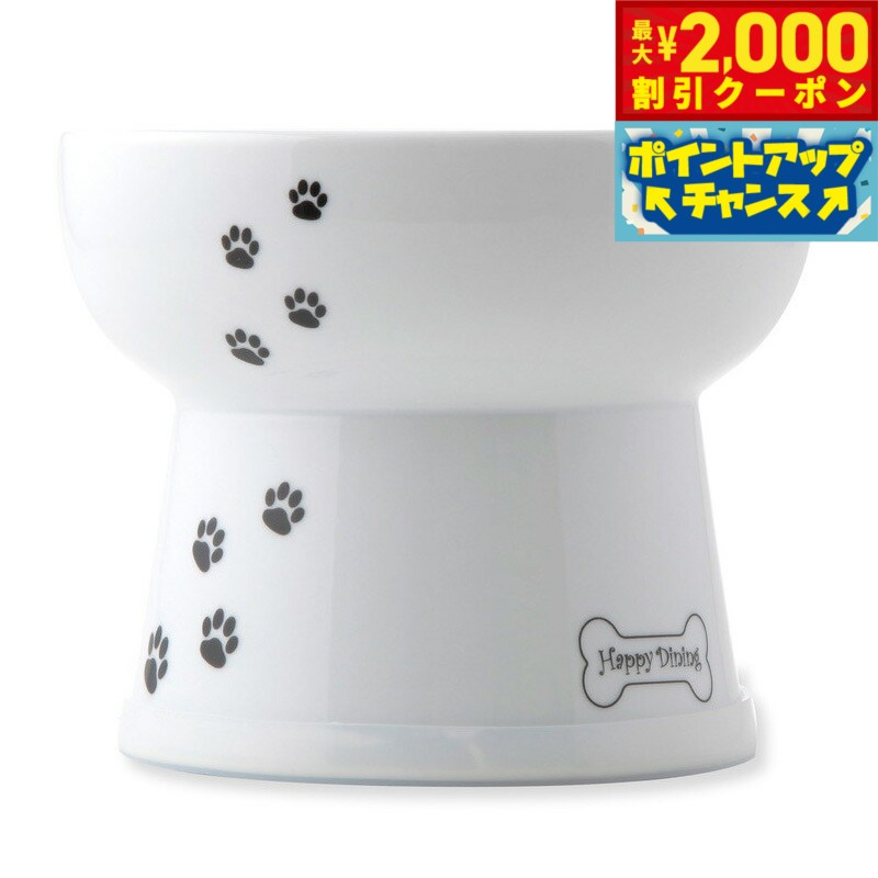 【最大2000円OFFクーポン！＆店内ポイント最大54倍！本日限定！】猫壱 ハッピーダイニング 犬用 脚付ウォーターボウル ハイタイプ シリコン付き 磁器 水皿 電子レンジOK 食洗機OK