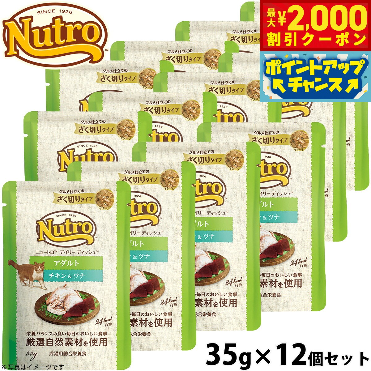 【最大2000円OFFクーポン！＆店内ポイント最大54倍！4月5日！】ニュートロ キャット デイリー ディッシュ アダルト チキン＆ツナ グルメ仕立てのざく切りタイプ パウチ 12個セット 猫 無添加 ウェットフード 成猫