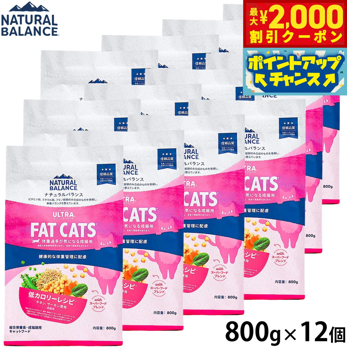 【最大2000円OFFクーポン！＆店内ポイント最大54倍！本日限定！】ナチュラルバランス Natural Balance キャットフード オリジナルウルトラ 成猫用 チキン＆サーモン 低カロリー 800g×12個セット 無添加 猫