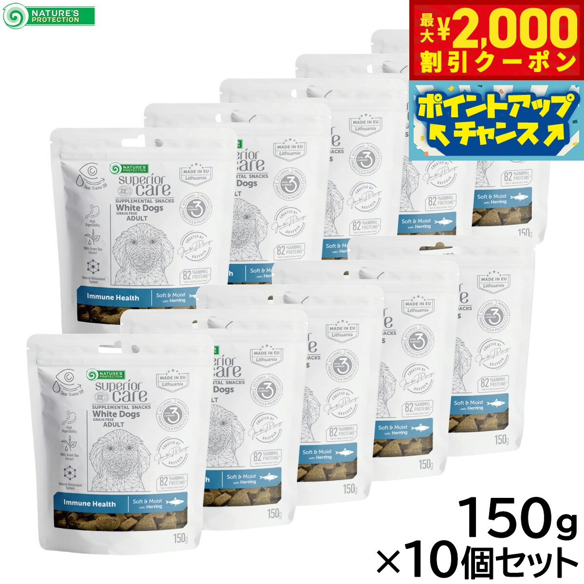 【最大2000円OFFクーポン！＆店内ポイント最大54倍！本日限定！】ネイチャーズプロテクション 犬用おやつ ホワイトドッグ スナック 免疫ケア アダルト 150g×10個セット【送料無料】 白毛種 ホワイトコート プードル マルチーズ ビションフリーゼ