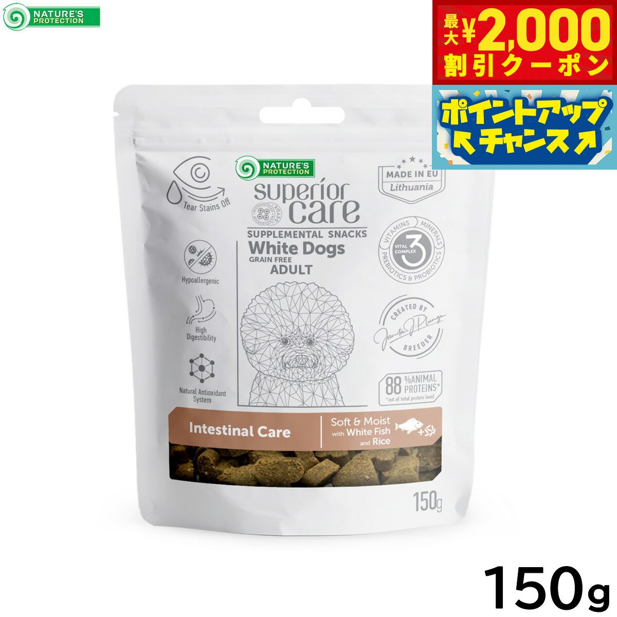 【最大2000円OFFクーポン！＆店内ポイント最大54倍！本日限定！】ネイチャーズプロテクション 犬用おやつ ホワイトドッグ スナック 消化器ケア アダルト 150g 白毛種 ホワイトコート グレインフリー プードル マルチーズ ビションフリーゼ シーズー