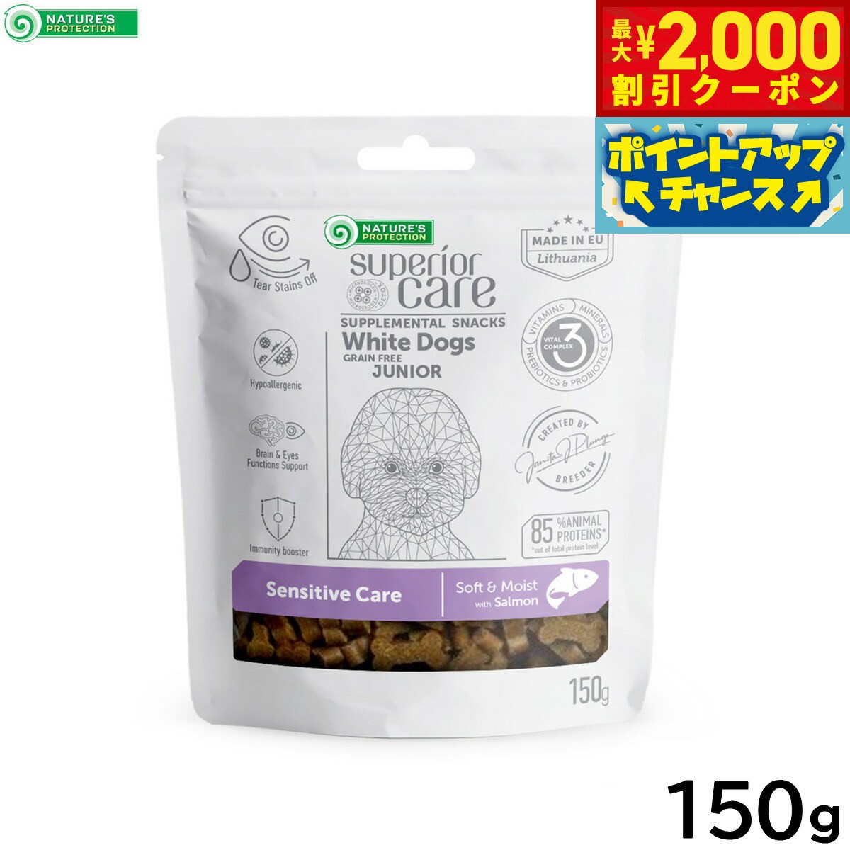【最大2000円OFFクーポン！＆店内ポイント最大54倍！本日限定！】ネイチャーズプロテクション 犬用おやつ ホワイトドッグ スナック センシティブ ジュニア 150g 白毛種 ホワイトコート グレインフリー プードル マルチーズ ビションフリーゼ シーズー