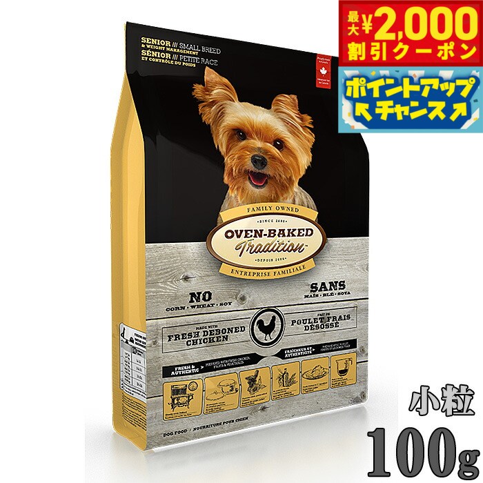 【最大2000円OFFクーポン！＆店内ポイント最大54倍！本日限定！】オーブンベイクド トラディション ドッグフード シニア＆ウエイトマネージメント チキン＆フィッシュ 100g（オーブンベイクド ナチュラル 無添加）