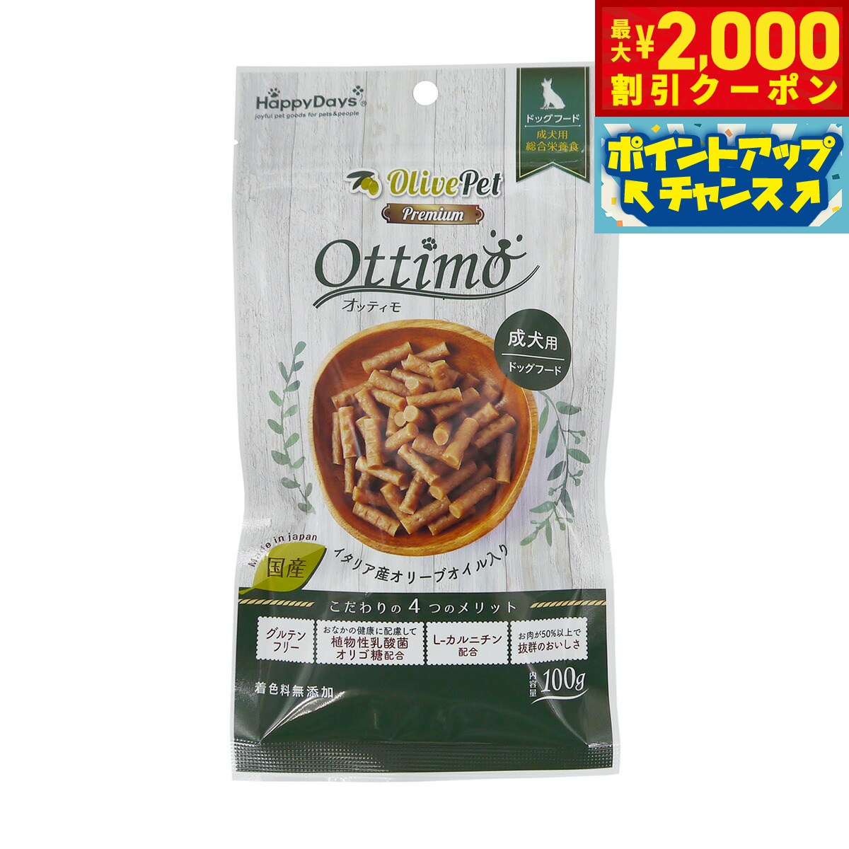 【最大2000円OFFクーポン！＆店内ポイント最大54倍！4月5日！】Happy Days Olive Pet セミモイストドッグフード オッティモ 成犬用 100g（グルテンフリー セミモイスト 総合栄養食）