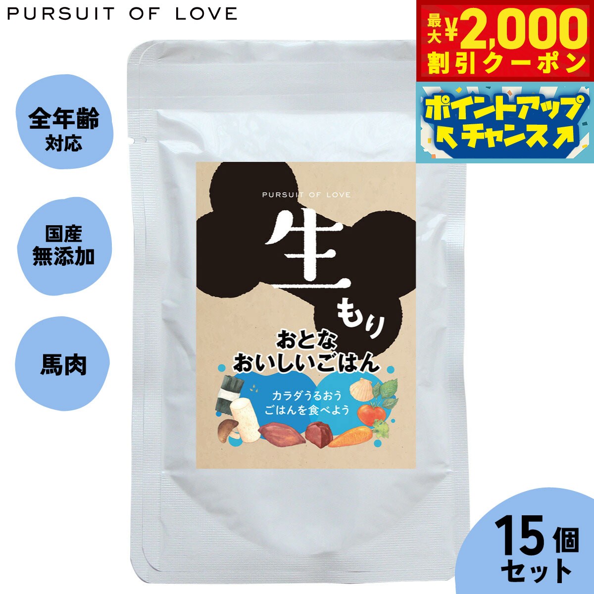 【最大2000円OFFクーポン！＆店内ポイント最大54倍！マラソン限定！】【レビュー特典あり】パシュートオブラブ ドッグフード 生もり おとなおいしいごはん 100g×15袋セット 無添加 レトルト ウェットフード 穀物不使用