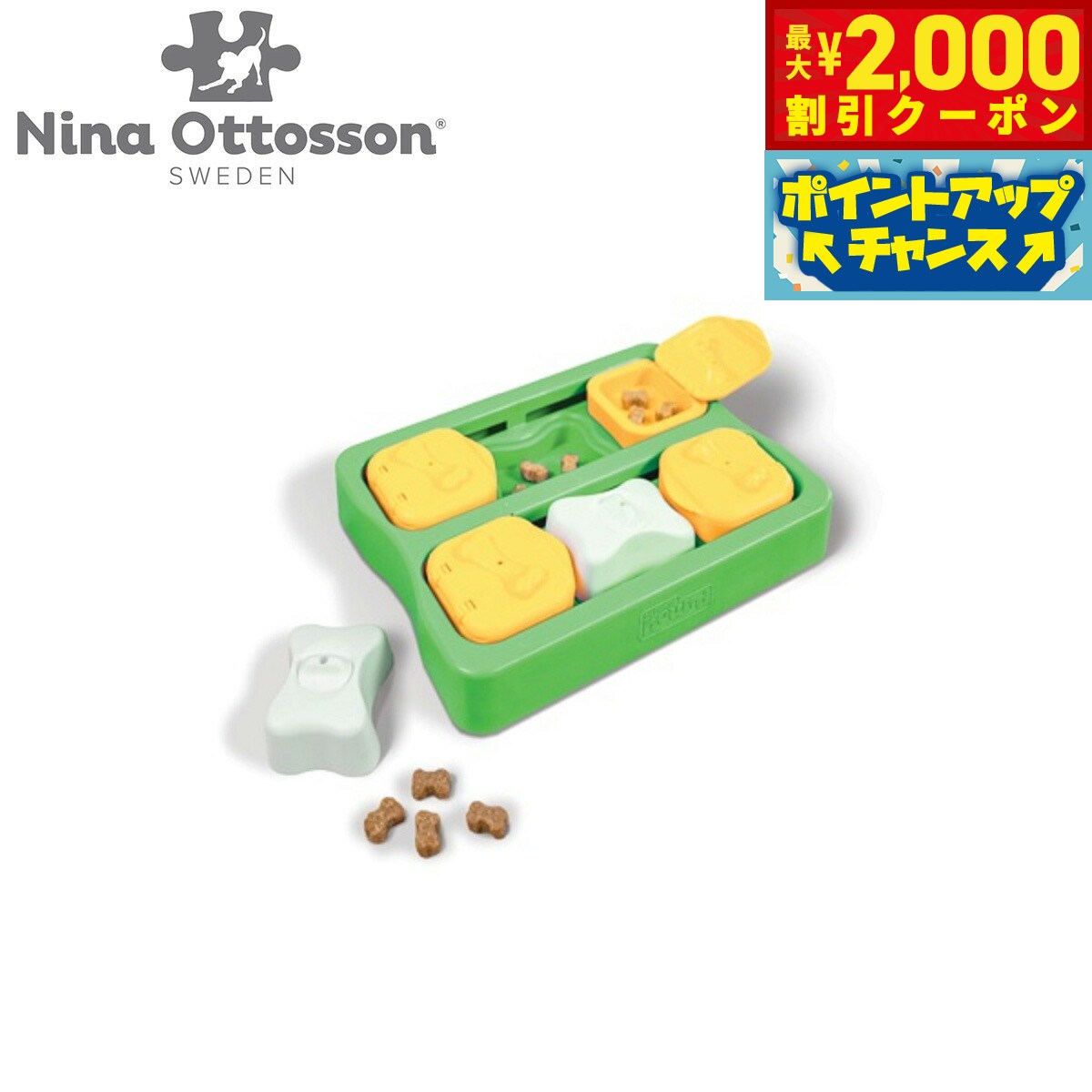 【最大2000円OFFクーポン！＆店内ポイント最大54倍！本日限定！】ニーナ オットソン 知育トイ トリーツゲーム ブリック ミニ 犬用おもちゃ