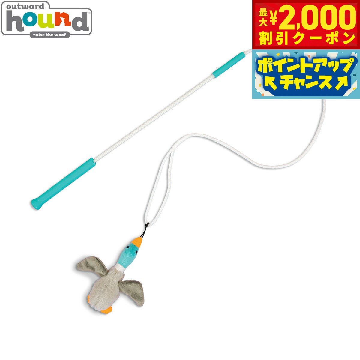 【最大2000円OFFクーポン！＆店内ポイント最大54倍！4月5日！】Outward hound アウトワードハウンド 犬用おもちゃ テイルティーザー 犬じゃらし